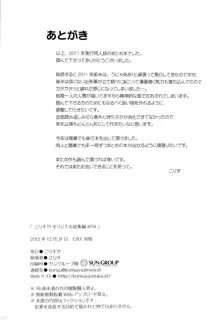 こりすやオリジナル総集編#04, 日本語