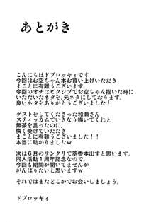 お空ちゃんのおっぱいをふにふに本, 日本語