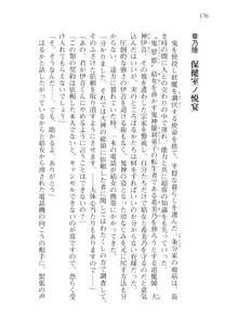 目覚めると従姉妹を護る美少女剣士になっていたⅡ, 日本語