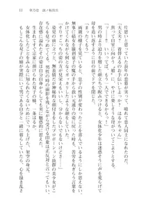 目覚めると従姉妹を護る美少女剣士になっていたⅡ, 日本語