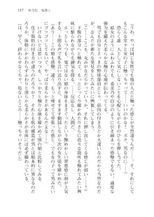 目覚めると従姉妹を護る美少女剣士になっていたⅢ, 日本語