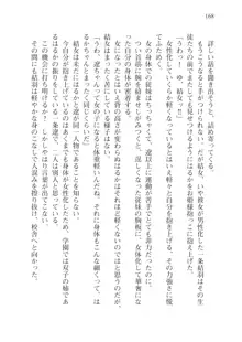 目覚めると従姉妹を護る美少女剣士になっていたⅢ, 日本語