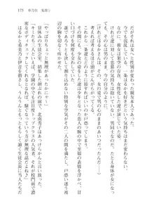 目覚めると従姉妹を護る美少女剣士になっていたⅢ, 日本語