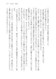 目覚めると従姉妹を護る美少女剣士になっていたⅢ, 日本語