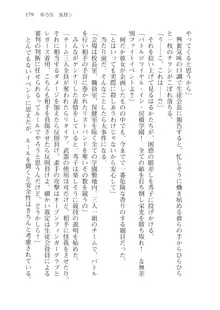 目覚めると従姉妹を護る美少女剣士になっていたⅢ, 日本語