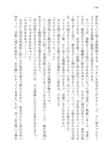 目覚めると従姉妹を護る美少女剣士になっていたⅢ, 日本語