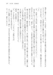 目覚めると従姉妹を護る美少女剣士になっていたⅢ, 日本語