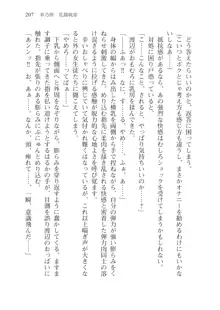 目覚めると従姉妹を護る美少女剣士になっていたⅢ, 日本語