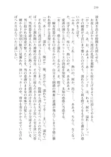 目覚めると従姉妹を護る美少女剣士になっていたⅢ, 日本語