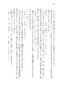 目覚めると従姉妹を護る美少女剣士になっていたⅢ, 日本語