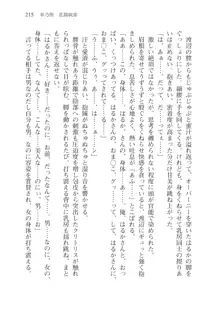 目覚めると従姉妹を護る美少女剣士になっていたⅢ, 日本語