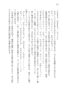 目覚めると従姉妹を護る美少女剣士になっていたⅢ, 日本語