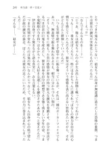 目覚めると従姉妹を護る美少女剣士になっていたⅢ, 日本語