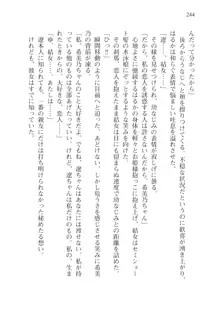 目覚めると従姉妹を護る美少女剣士になっていたⅢ, 日本語