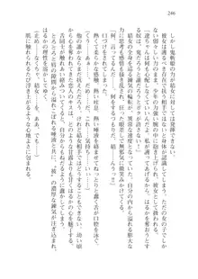 目覚めると従姉妹を護る美少女剣士になっていたⅢ, 日本語