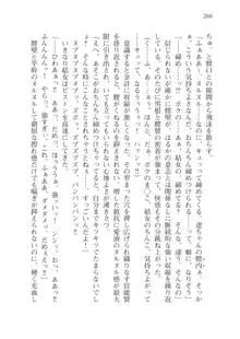 目覚めると従姉妹を護る美少女剣士になっていたⅢ, 日本語