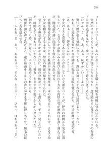 目覚めると従姉妹を護る美少女剣士になっていたⅢ, 日本語