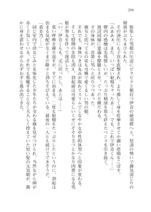 目覚めると従姉妹を護る美少女剣士になっていたⅢ, 日本語