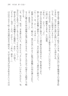 目覚めると従姉妹を護る美少女剣士になっていたⅢ, 日本語