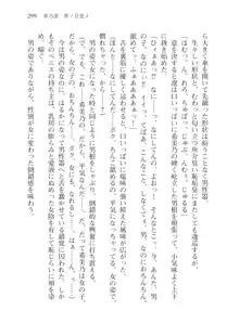 目覚めると従姉妹を護る美少女剣士になっていたⅢ, 日本語