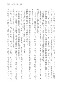 目覚めると従姉妹を護る美少女剣士になっていたⅢ, 日本語