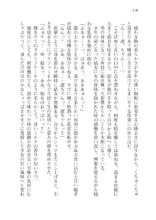 目覚めると従姉妹を護る美少女剣士になっていたⅢ, 日本語