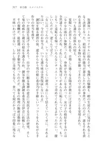 目覚めると従姉妹を護る美少女剣士になっていたⅢ, 日本語