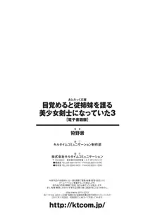 目覚めると従姉妹を護る美少女剣士になっていたⅢ, 日本語