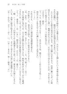 目覚めると従姉妹を護る美少女剣士になっていたⅢ, 日本語