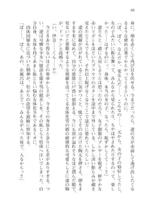 目覚めると従姉妹を護る美少女剣士になっていたⅢ, 日本語