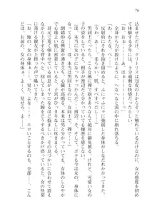 目覚めると従姉妹を護る美少女剣士になっていたⅢ, 日本語