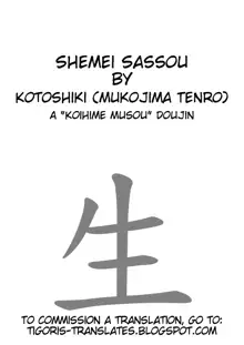 Shemei Sassou, English