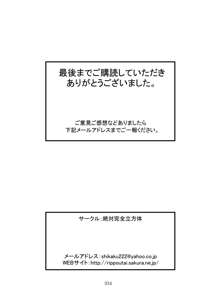 アナル祭り 女隊長集団肛虐輪姦記, 日本語