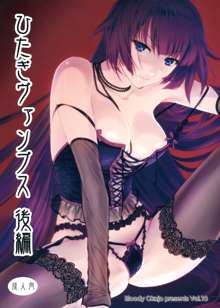 Hitagi Vamps Kouhen, 中文