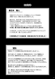 鬼畜マテリアル, 日本語