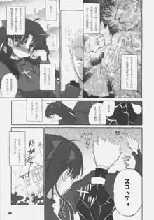 Fate BS#05 りんのソナタ, 日本語