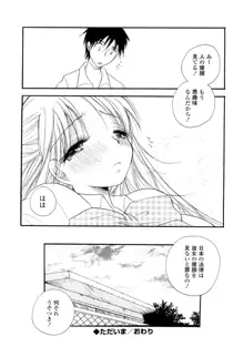 おねえちゃん♥あそーと, 日本語