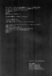 Futarikiri no Yoru no Ohanashi | A Story of Their Night Together, English