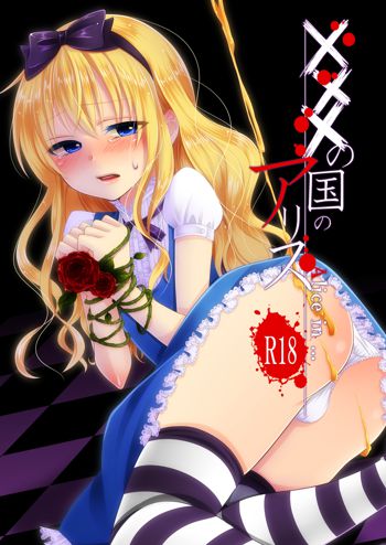 xxx no Kuni no Alice, English