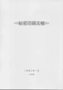 秘密の萌え蝶, 日本語