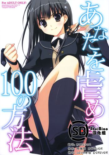 Anata wo Ijimeru 100 no Houhou, 中文