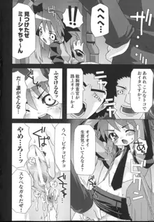 新世代美少女捜査官ミーシャ, 日本語