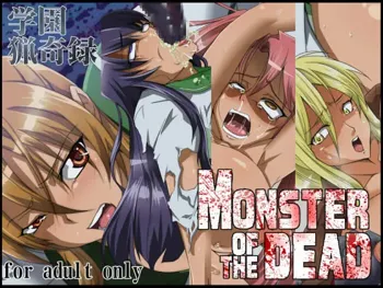 Gakuen Ryouki Roku MONSTER OF THE DEAD, English