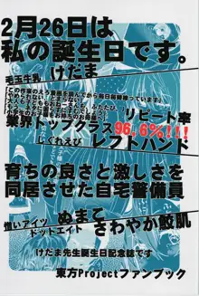 これはエロ本ですか？そう、神霊廟無知ックス本, 日本語