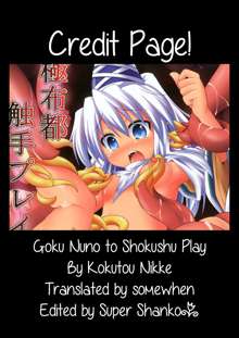 Goku Futo Shokushu Play, English