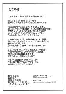 しおふきおうしゃんぶるう, 日本語