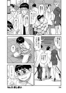 美乳調査員彩子, 日本語