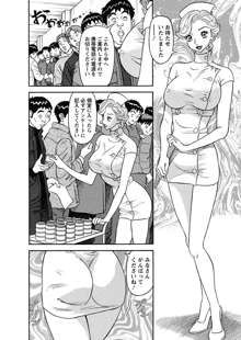 美乳調査員彩子, 日本語