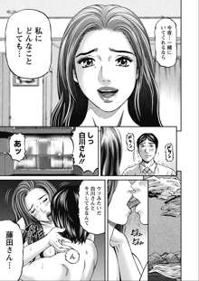 四季妻 人妻達の季節, 日本語