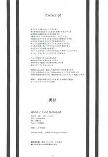 Alice in God Notepad, 日本語